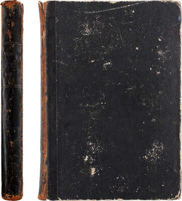 Лесков Н.С. Мелочи архиерейской жизни. (Картинки с натуры). В прил. 1. Архиерейские объезды. 2. Епархиальный суд. 3. Русское тайнобрачие. 2-е изд., вновь автором пересмотр., испр. и знач. доп., с 3-мя прил. СПб.: И.Л. Тузов, 1880.